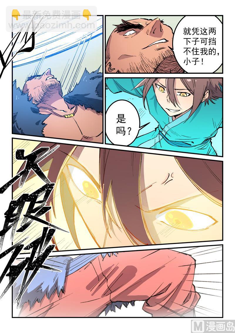 🍚星武神诀 第458话 第8页