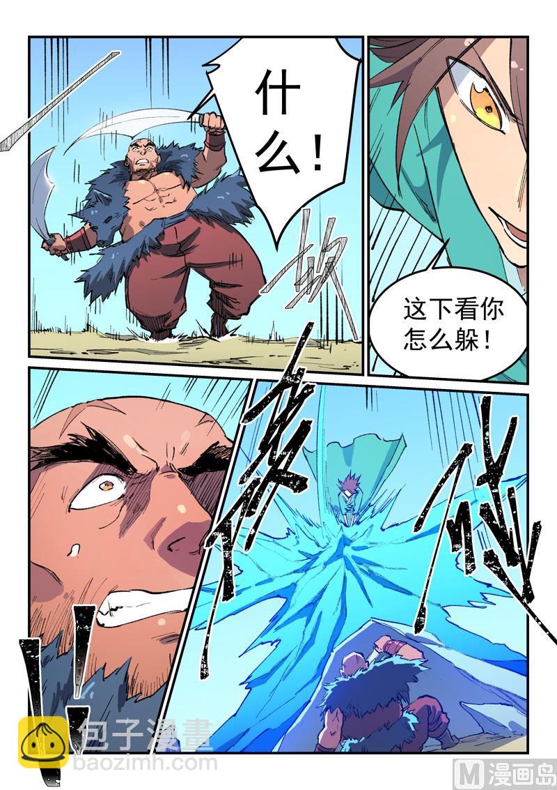 🍚星武神诀 第458话 第9页