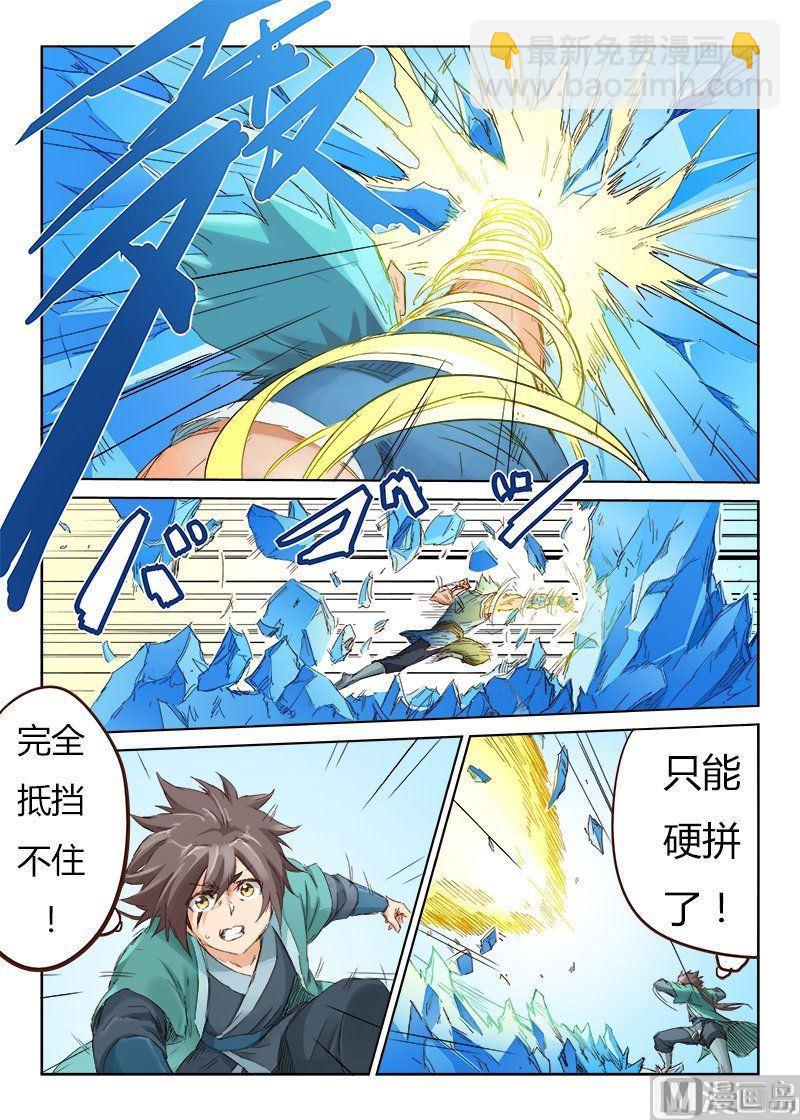 🍚星武神诀 第47话 危机营救 第4页
