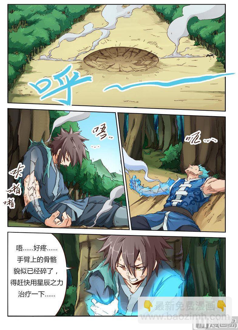 🍚星武神诀 第47话 危机营救 第7页