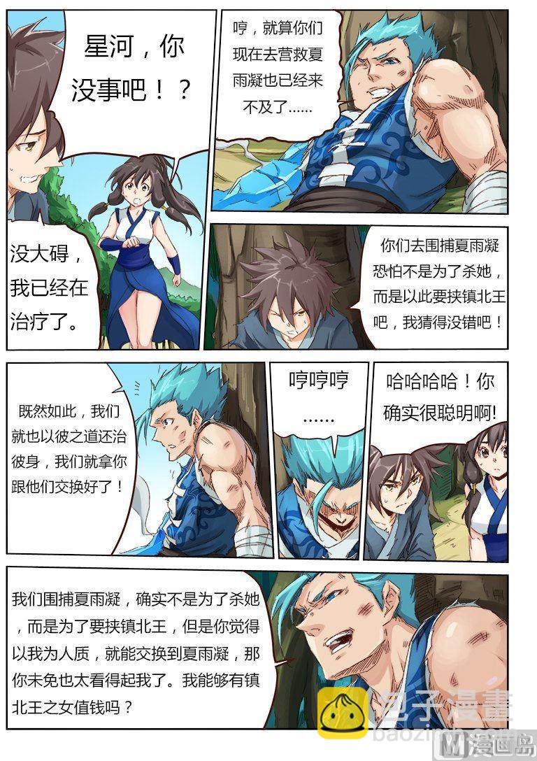 🍚星武神诀 第47话 危机营救 第8页