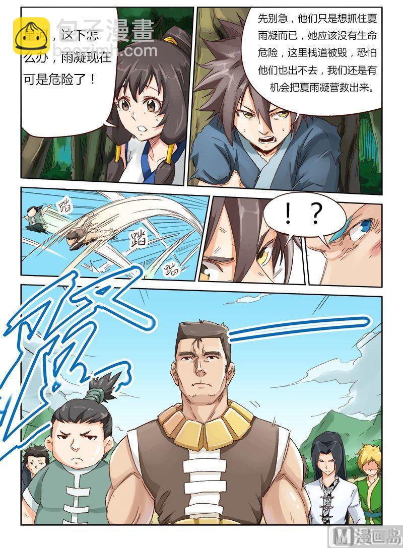 🍚星武神诀 第47话 危机营救 第9页