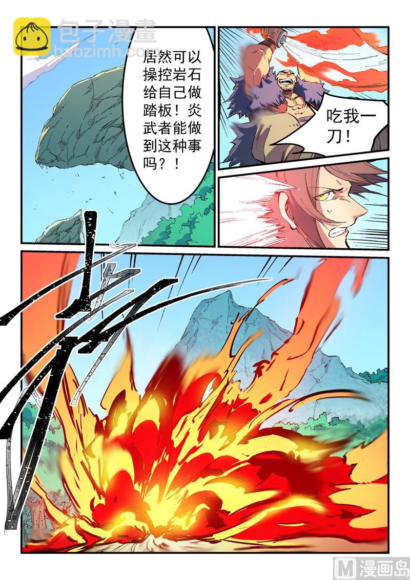 🍚星武神诀 第460话 第3页