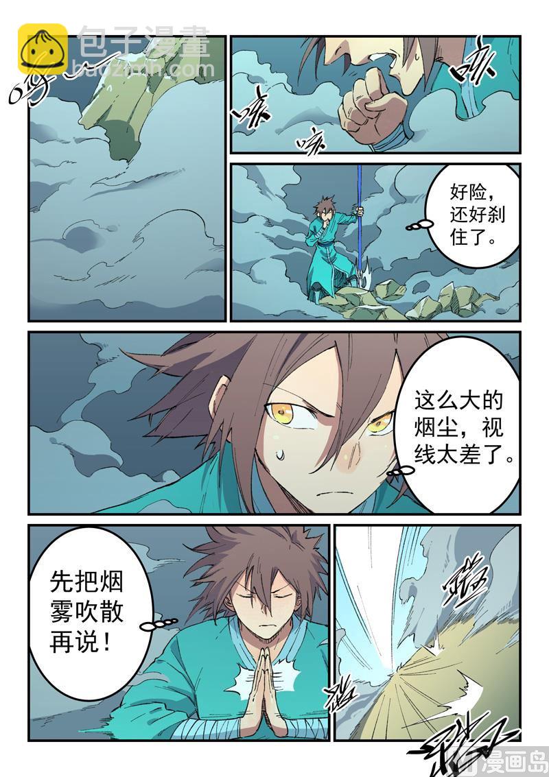 🍚星武神诀 第460话 第4页