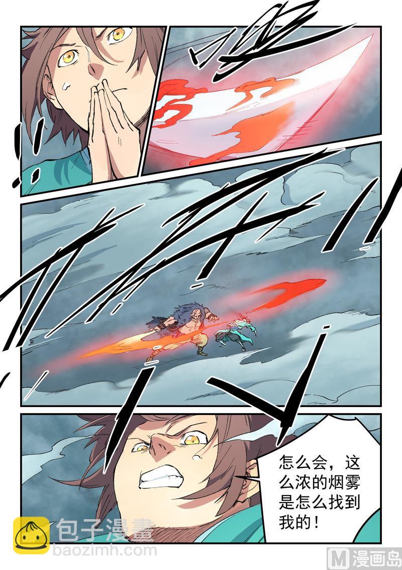 🍚星武神诀 第460话 第5页