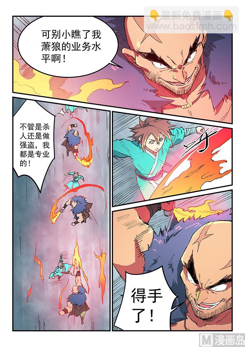 🍚星武神诀 第460话 第6页