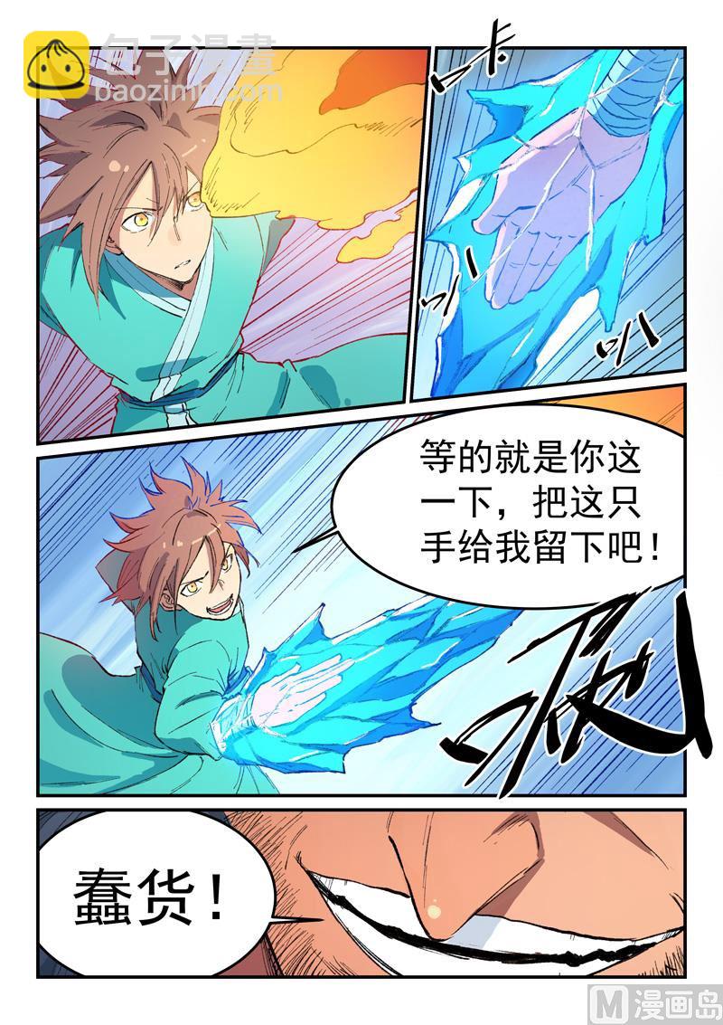 🍚星武神诀 第460话 第7页