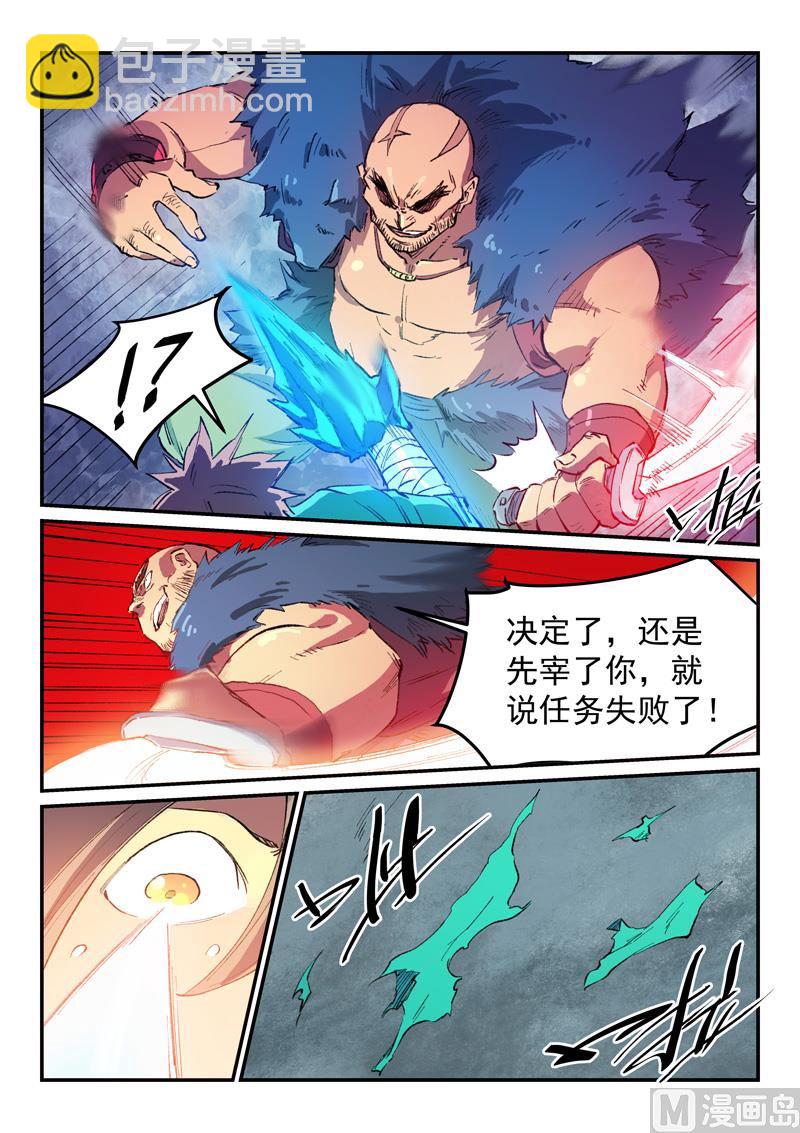 🍚星武神诀 第460话 第8页