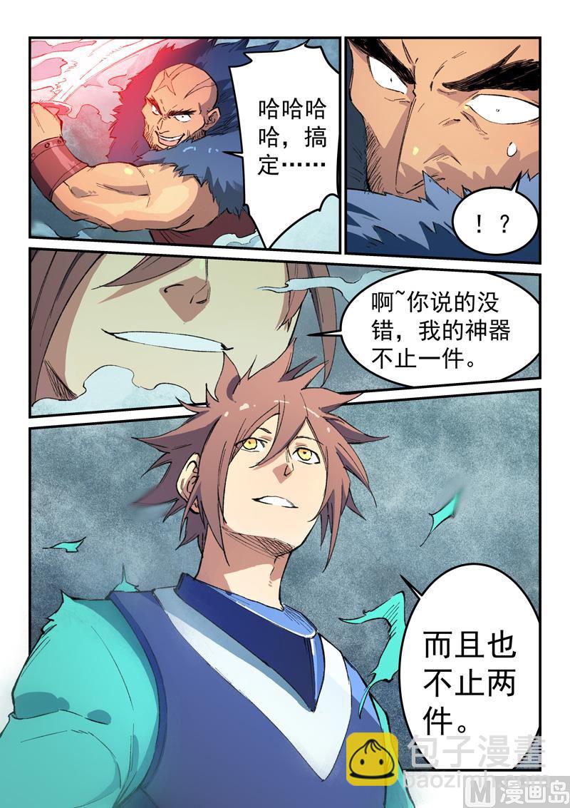 🍚星武神诀 第460话 第9页