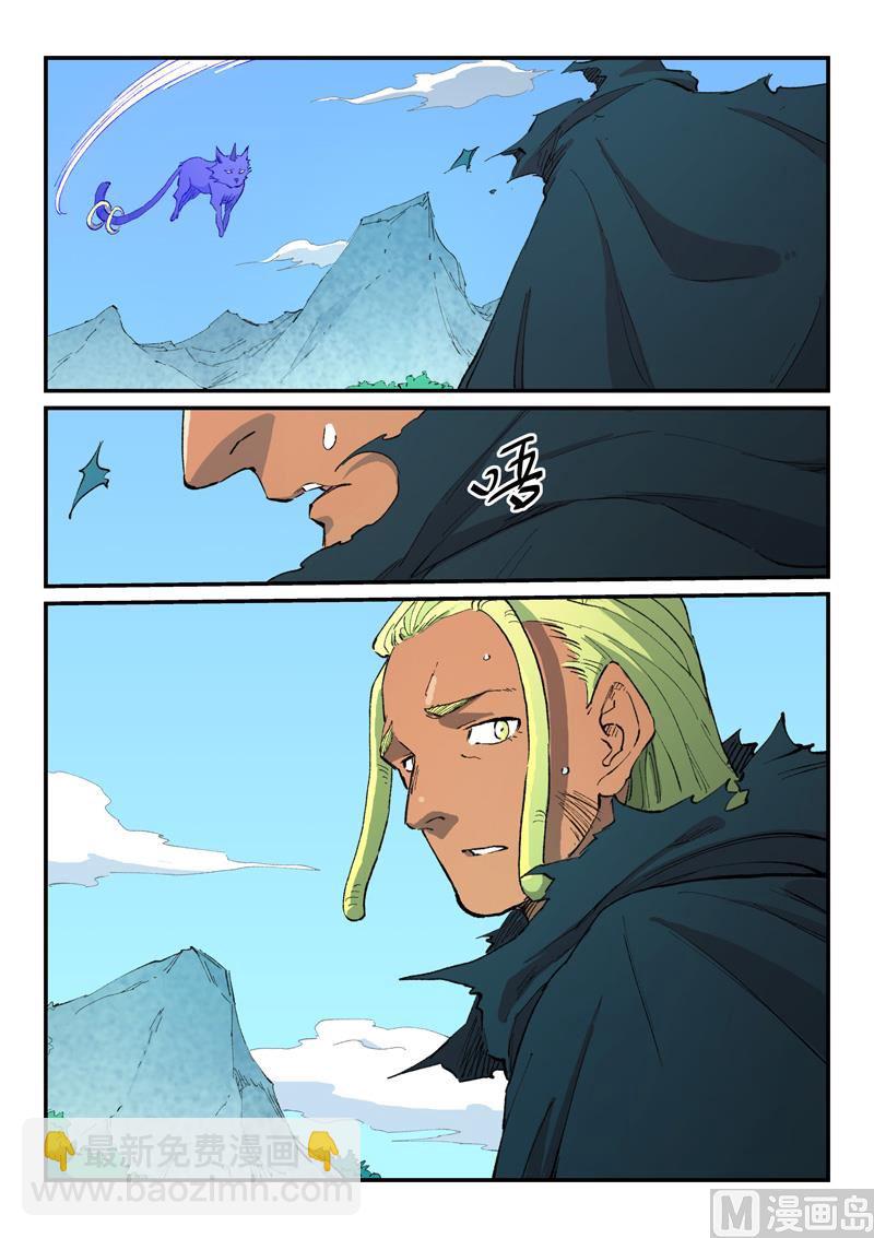 🍚星武神诀 第462话 第2页