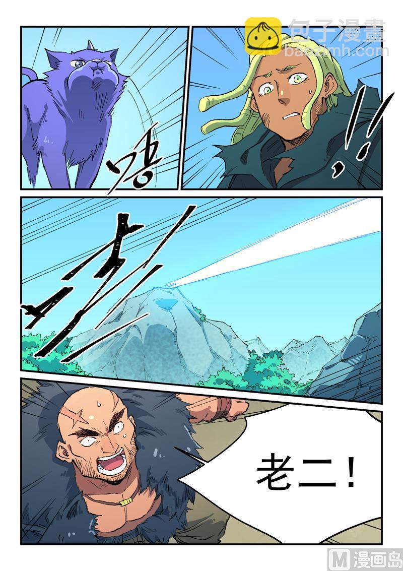 🍚星武神诀 第462话 第3页