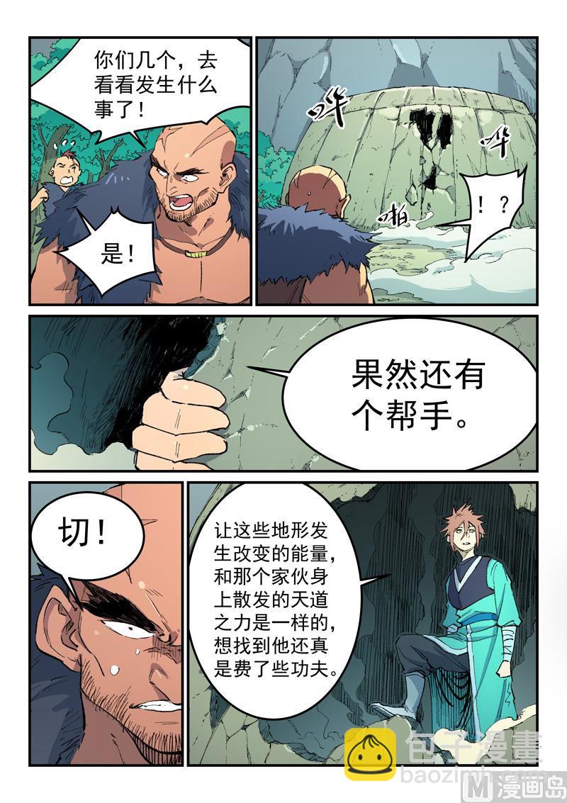 🍚星武神诀 第462话 第4页