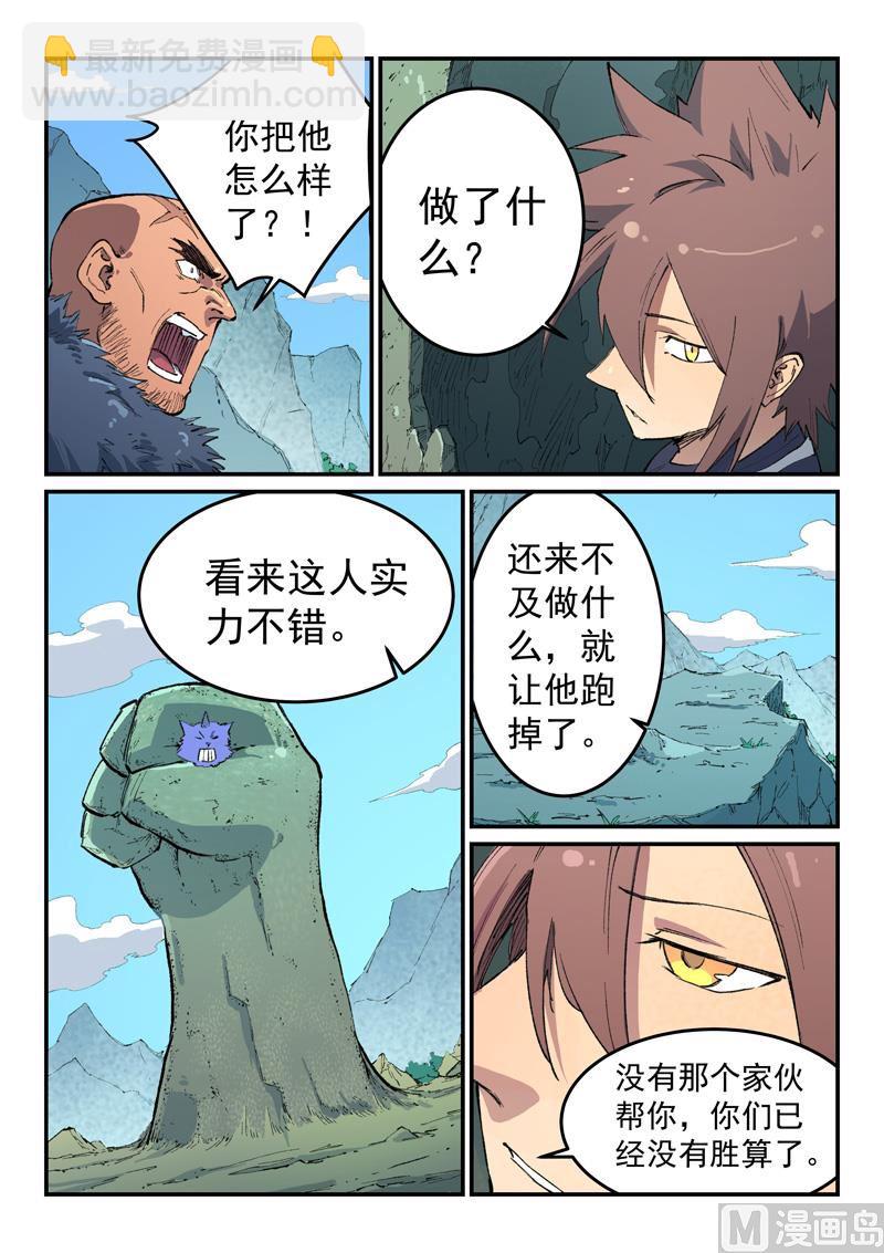 🍚星武神诀 第462话 第5页