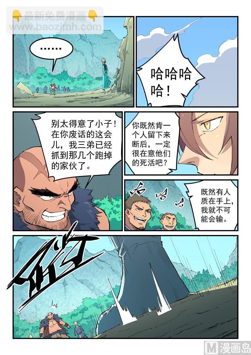 🍚星武神诀 第462话 第6页