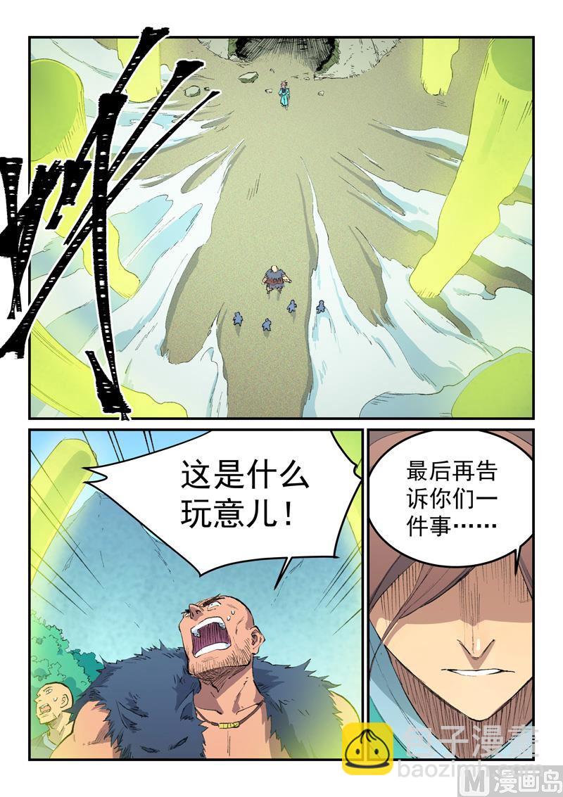 🍚星武神诀 第462话 第7页