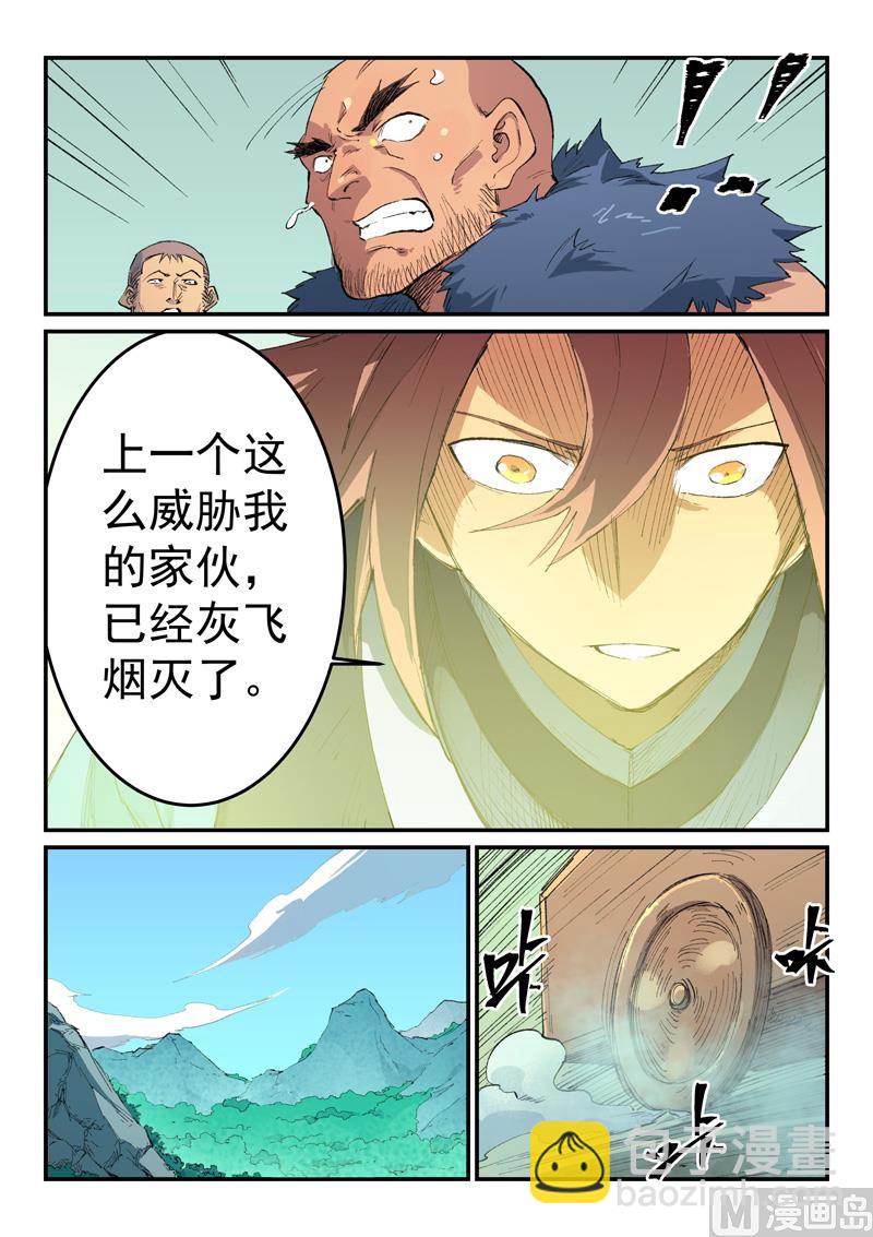 🍚星武神诀 第462话 第8页