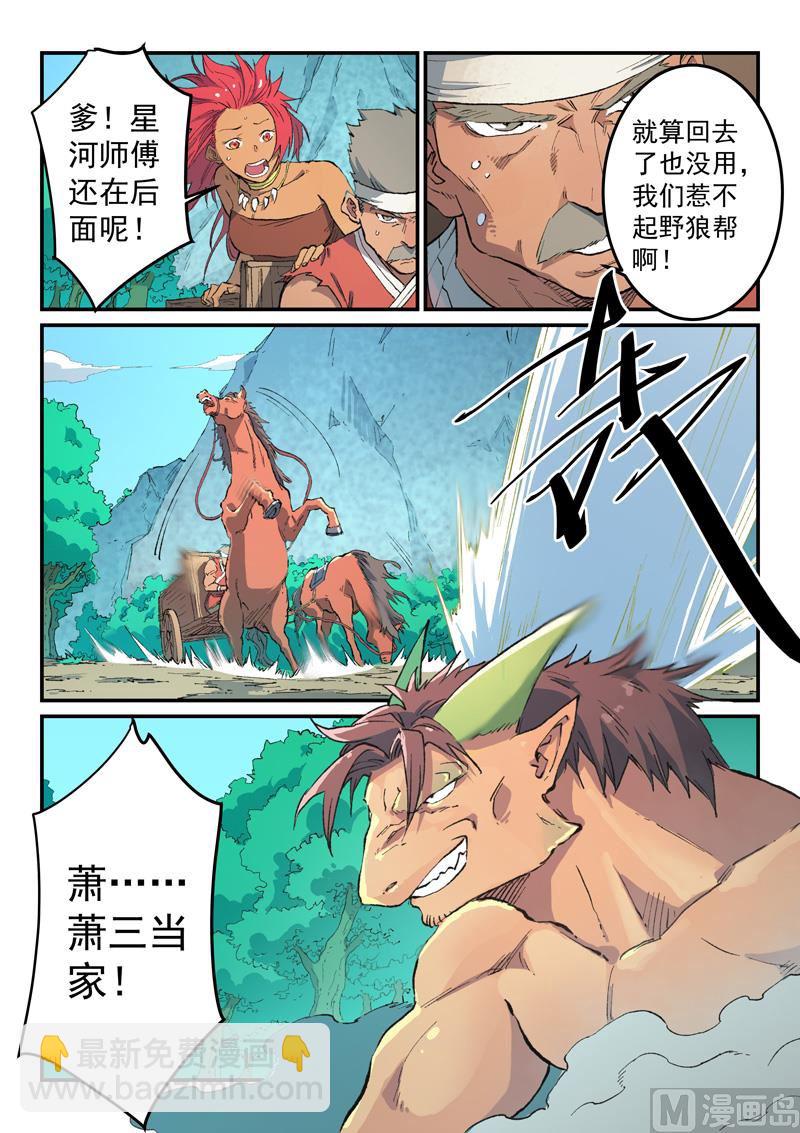 🍚星武神诀 第462话 第9页