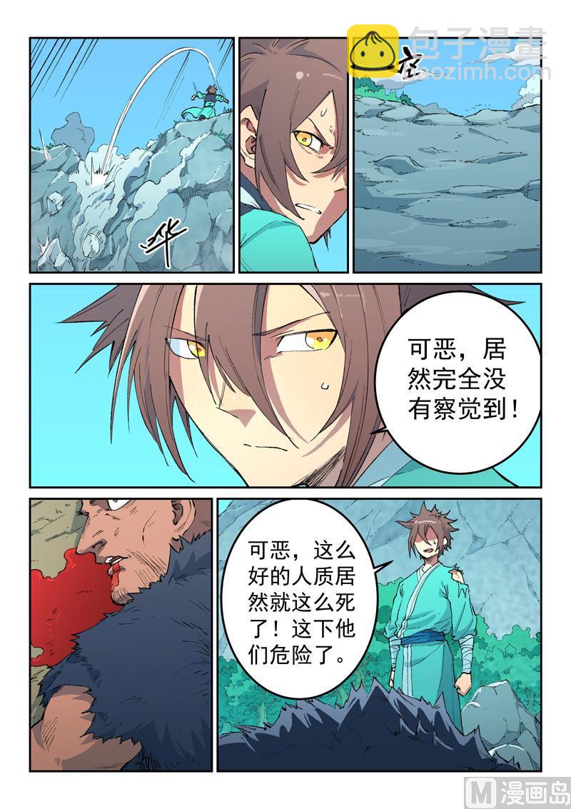 🍚星武神诀 第464话 第2页
