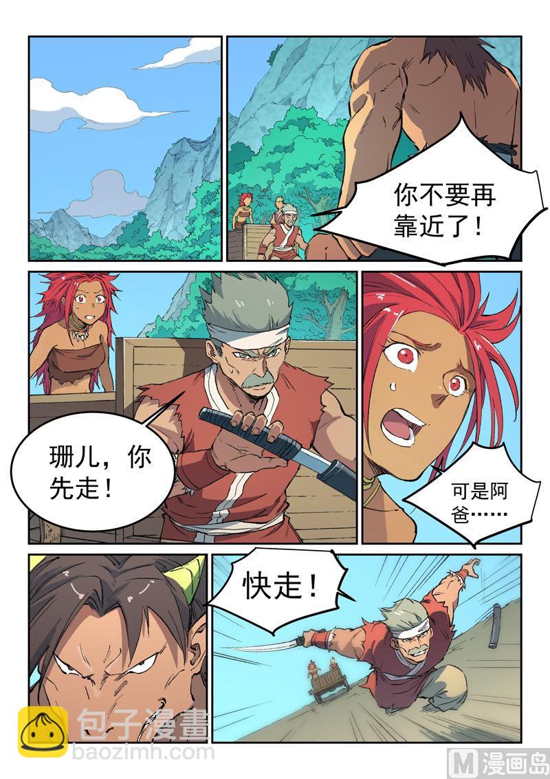 🍚星武神诀 第464话 第3页