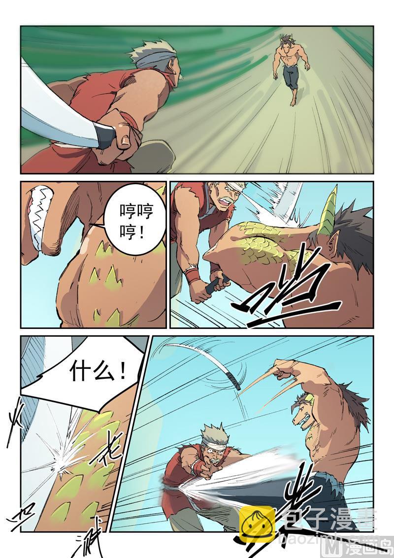 🍚星武神诀 第464话 第4页