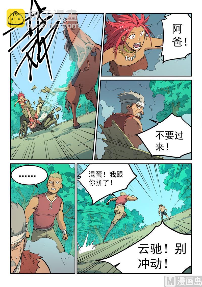 🍚星武神诀 第464话 第5页