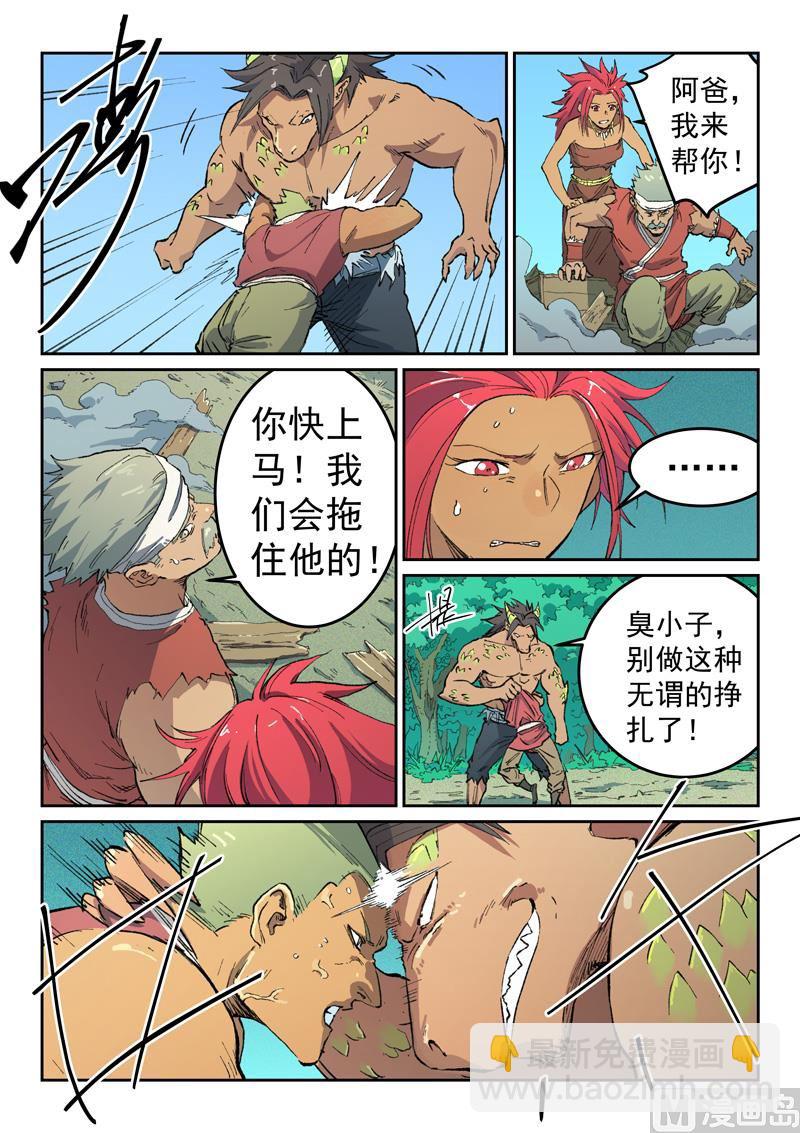 🍚星武神诀 第464话 第6页