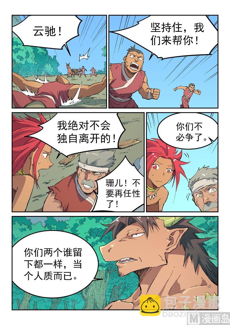 🍚星武神诀 第464话 第7页