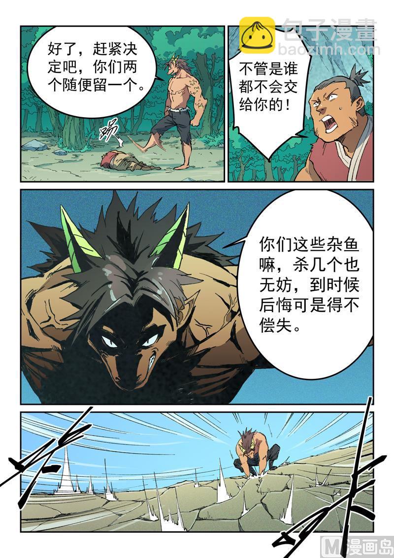 🍚星武神诀 第464话 第8页