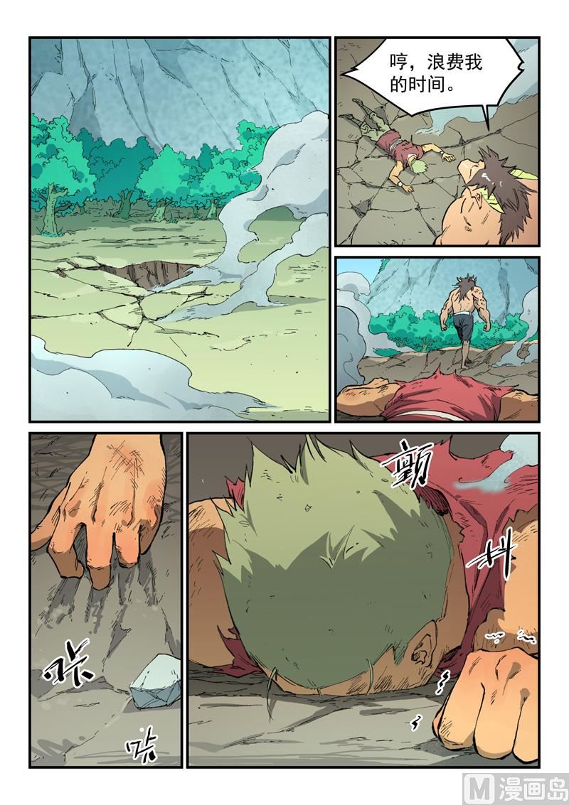 🍚星武神诀 第466话 第1页