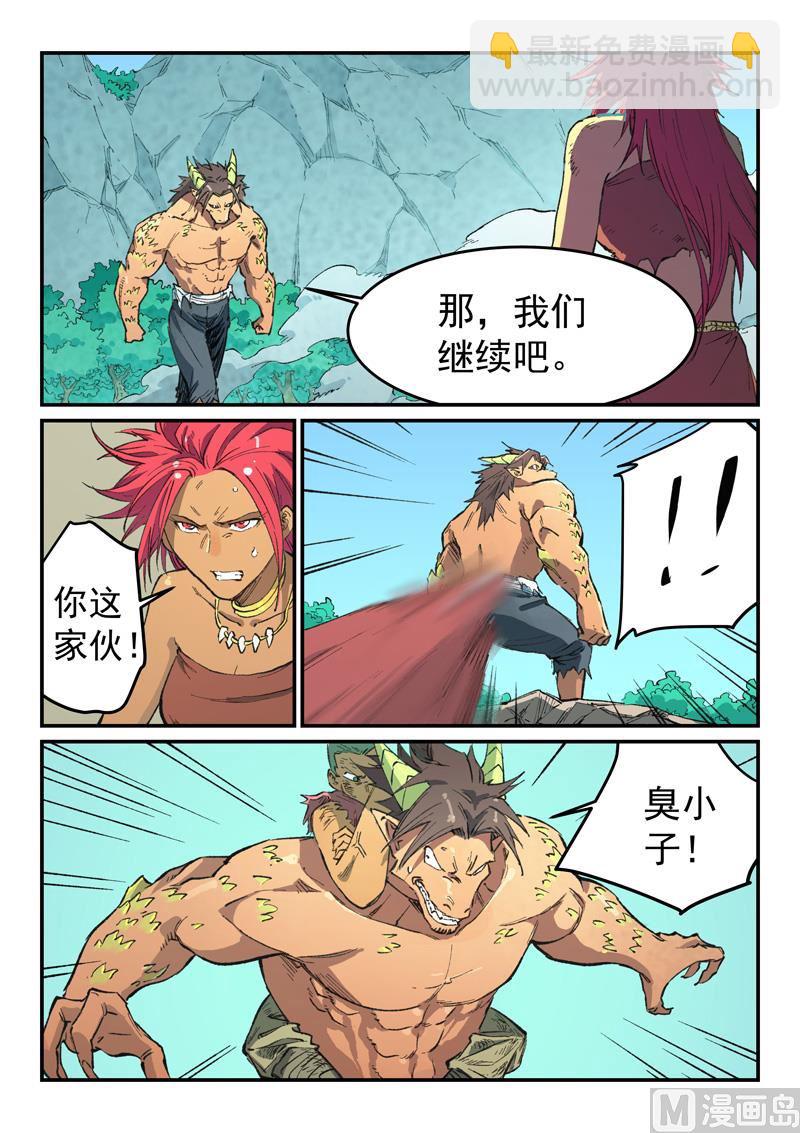 🍚星武神诀 第466话 第2页