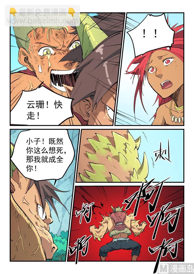 🍚星武神诀 第466话 第3页