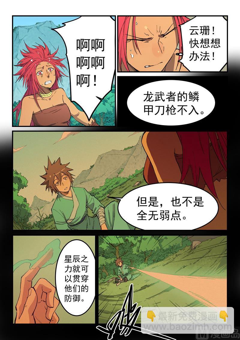 🍚星武神诀 第466话 第4页