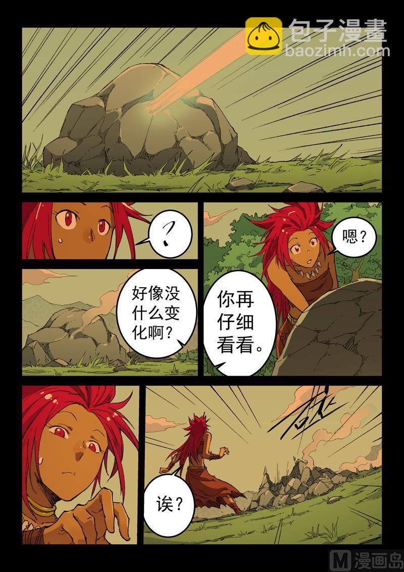 🍚星武神诀 第466话 第5页