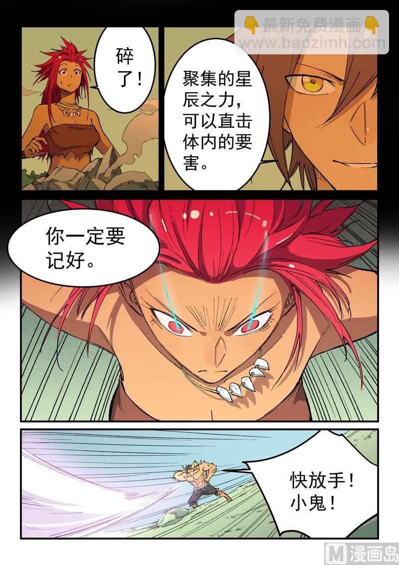 🍚星武神诀 第466话 第6页
