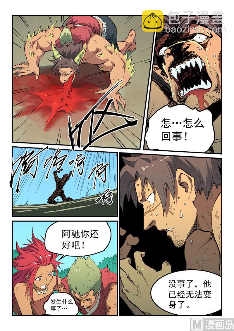 🍚星武神诀 第466话 第9页