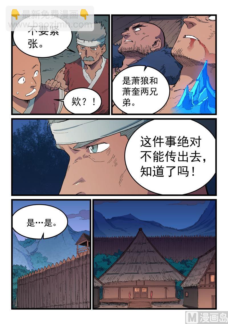 🍚星武神诀 第468话 第2页