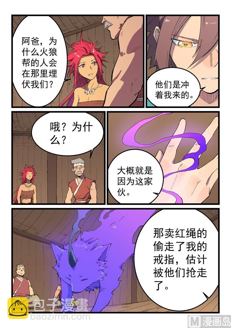 🍚星武神诀 第468话 第3页