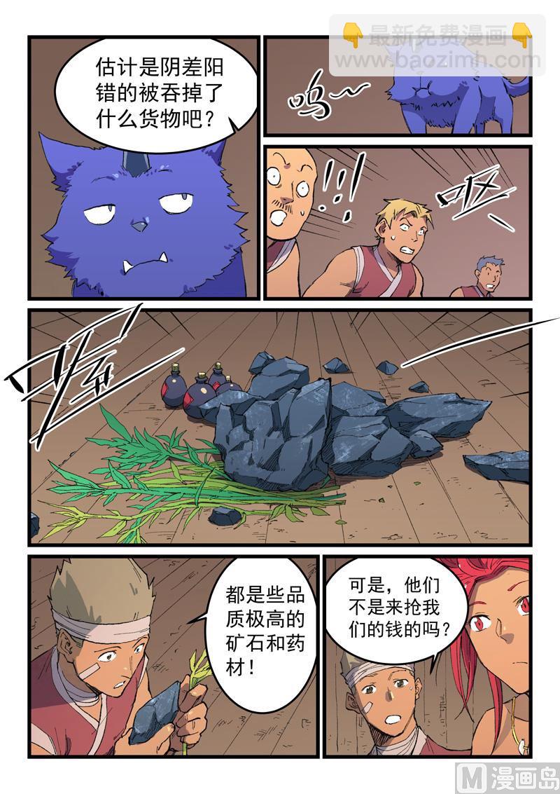 🍚星武神诀 第468话 第4页