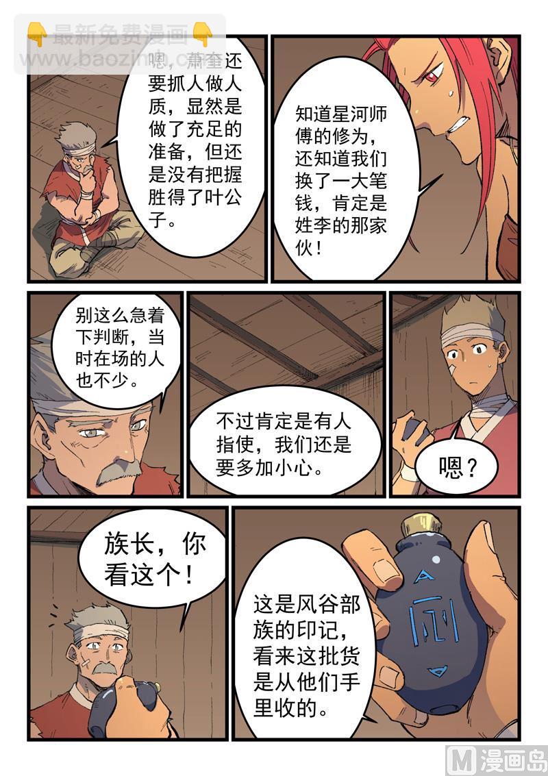 🍚星武神诀 第468话 第5页