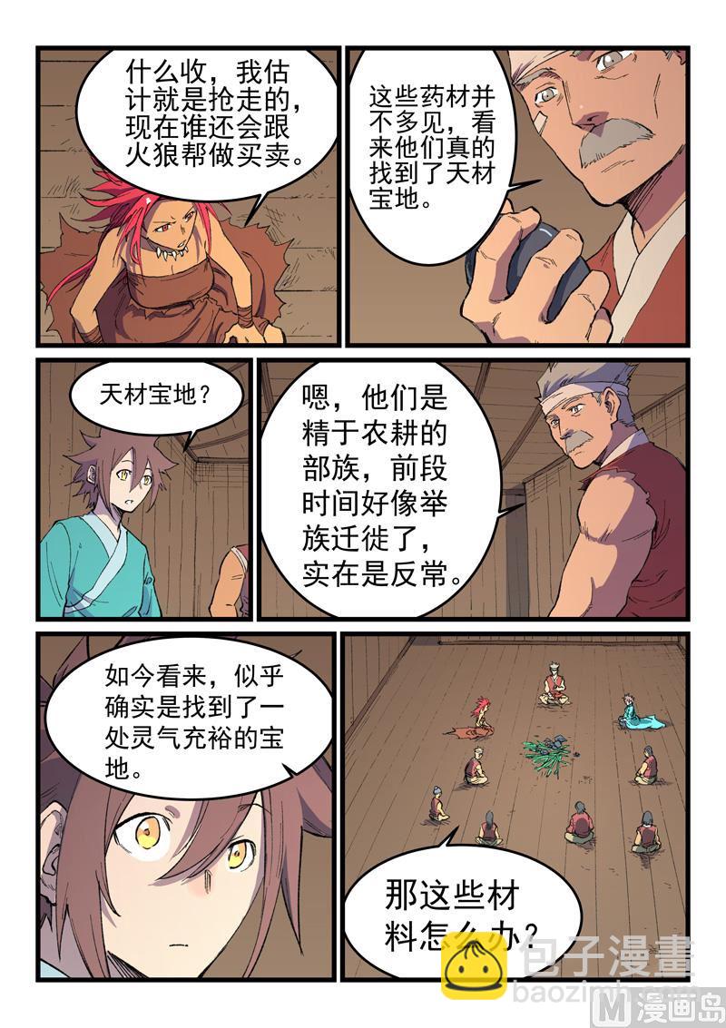 🍚星武神诀 第468话 第6页