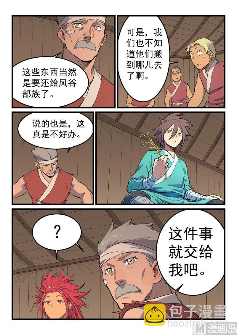 🍚星武神诀 第468话 第7页