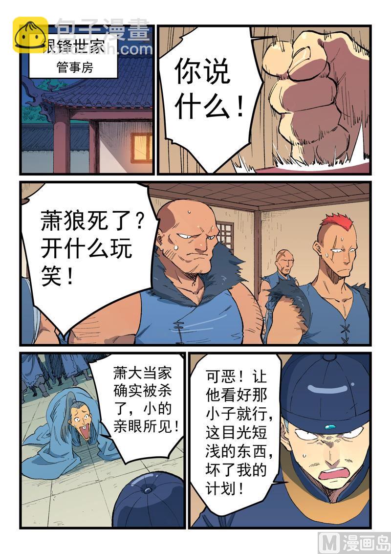 🍚星武神诀 第468话 第8页