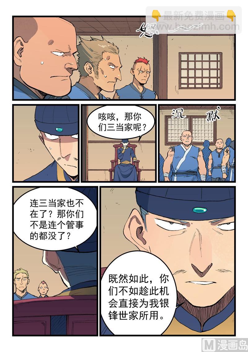 🍚星武神诀 第468话 第9页