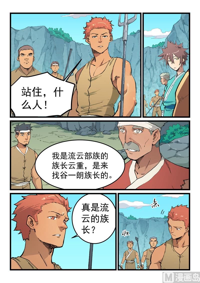 🍚星武神诀 第470话 第1页