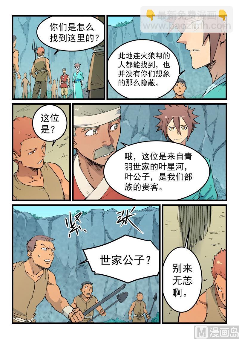 🍚星武神诀 第470话 第2页
