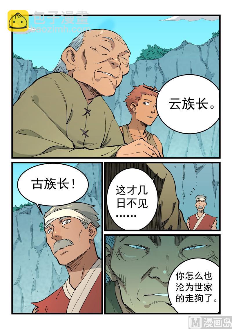 🍚星武神诀 第470话 第3页