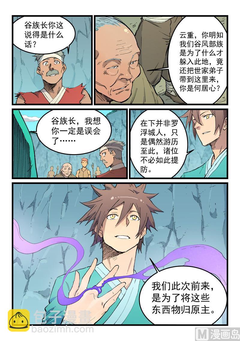 🍚星武神诀 第470话 第4页