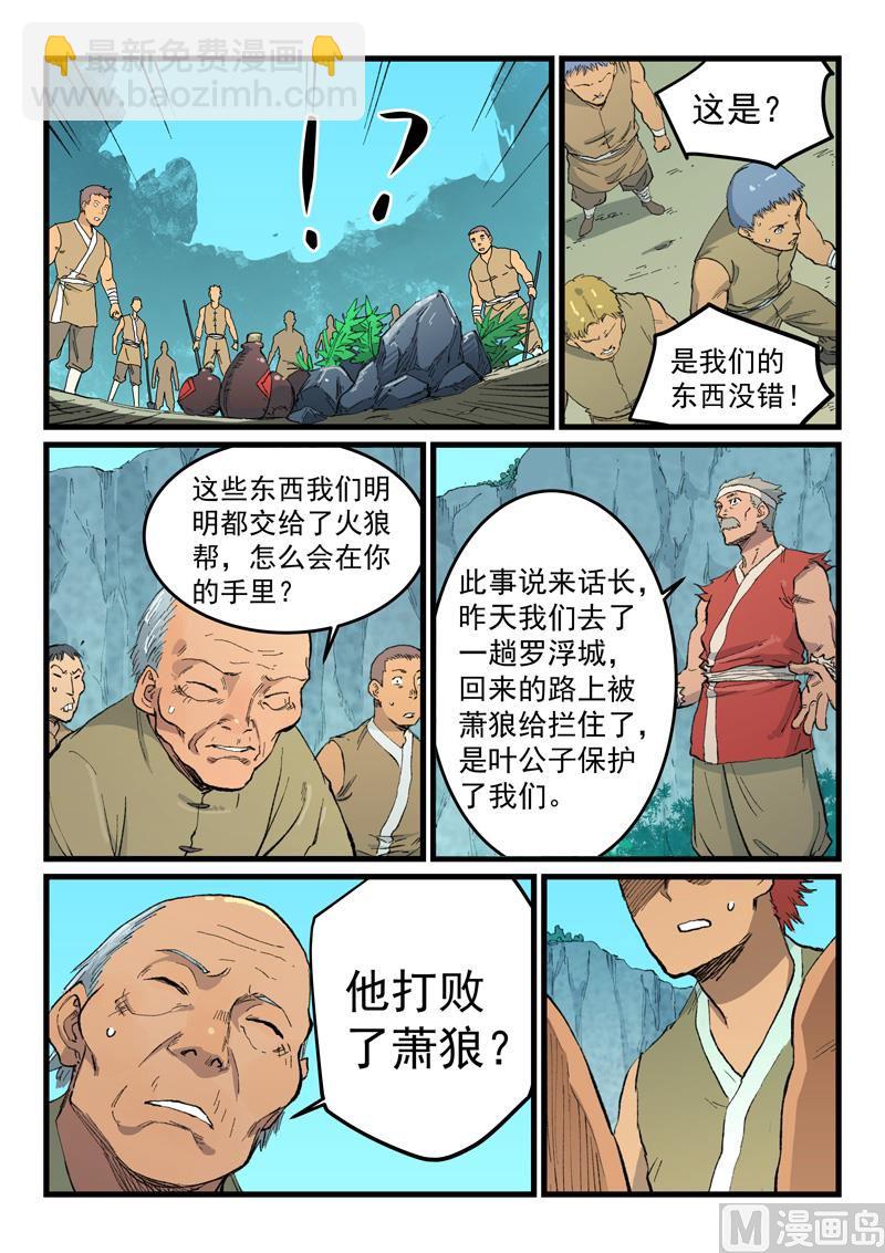 🍚星武神诀 第470话 第5页