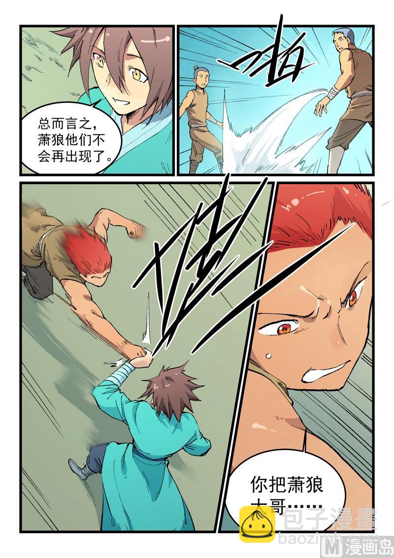 🍚星武神诀 第470话 第6页
