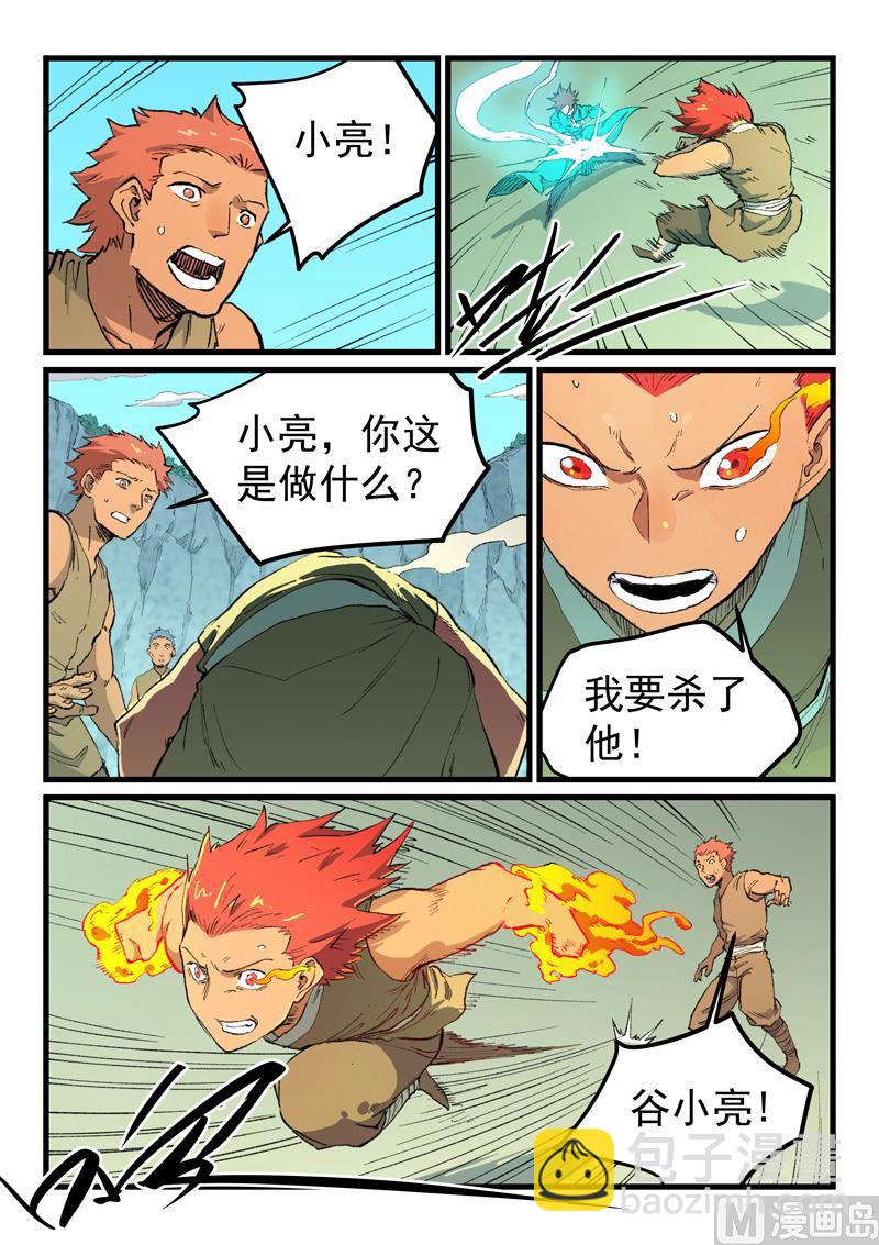 🍚星武神诀 第470话 第7页